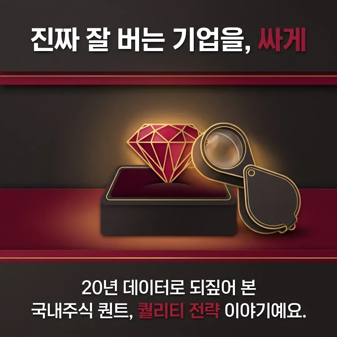 진짜 잘 버는 기업을, 싸게
